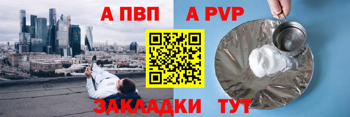 А ПВП СК  A PVP СК  Вход с VPN  Острогожск  A PVP кристаллы 