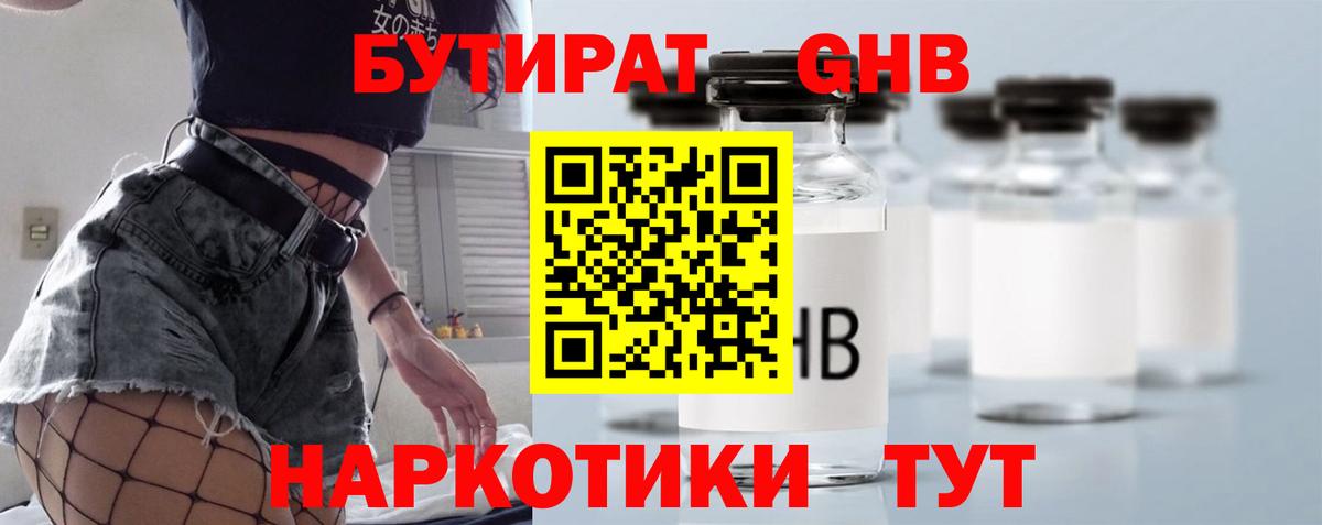 Острогожск  БУТИРАТ жидкий экстази  Вход с VPN 