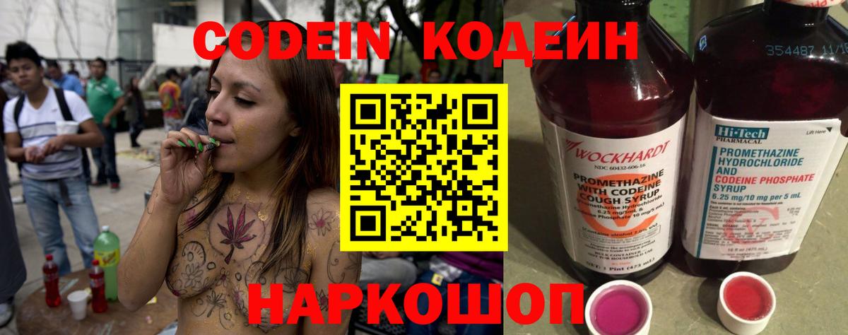 Codein Purple Drank Острогожск