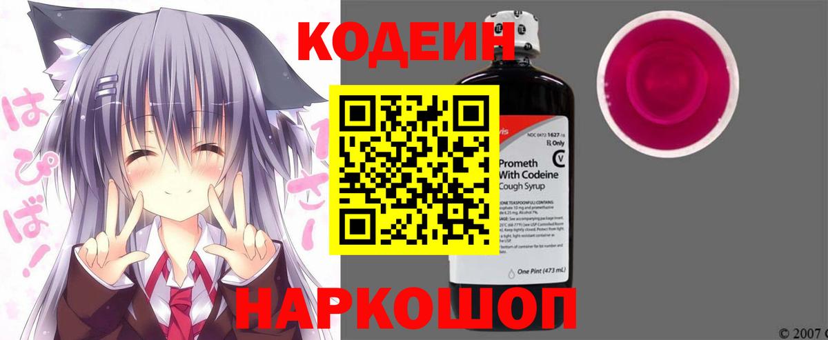 Острогожск  Кодеин Purple Drank  Кодеин напиток Lean (лин)  Вход с VPN 