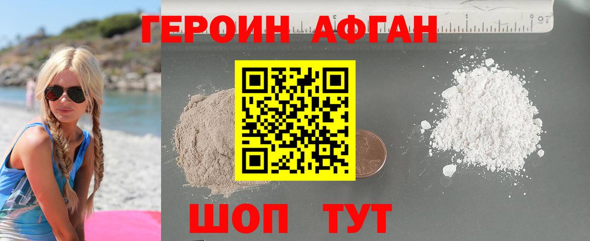 Острогожск  Героин афганец  Вход с VPN 