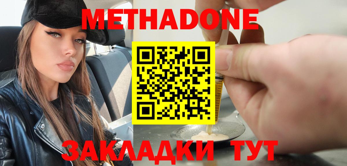 Метадон кристалл Острогожск