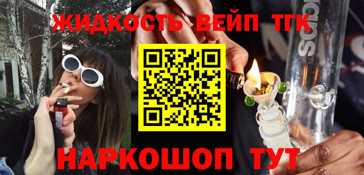 Дистиллят ТГК вейп с тгк  Дистиллят ТГК THC oil  Острогожск  Вход с VPN 